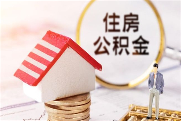 锡林郭勒欠了一身债能否提取公积金（欠债可以提取公积金吗）